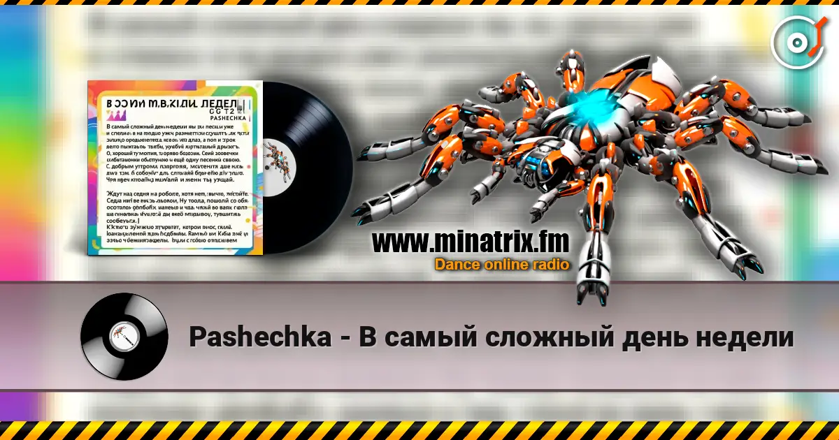 Pashechka - В самый сложный день недели слушать онлайн в высоком качестве | Minatrix.FM