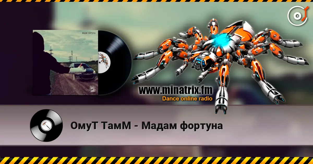 ОмуТ ТамМ - Мадам фортуна слушать онлайн в высоком качестве | Minatrix.FM