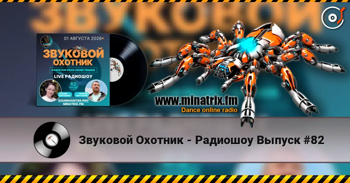 Звуковой Охотник - Радиошоу Выпуск #82 escuchar online en alta calidad | Minatrix.FM