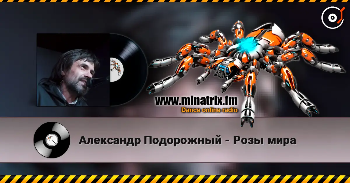 Александр Подорожный - Розы мира online in hoher Qualität hören | Minatrix.FM