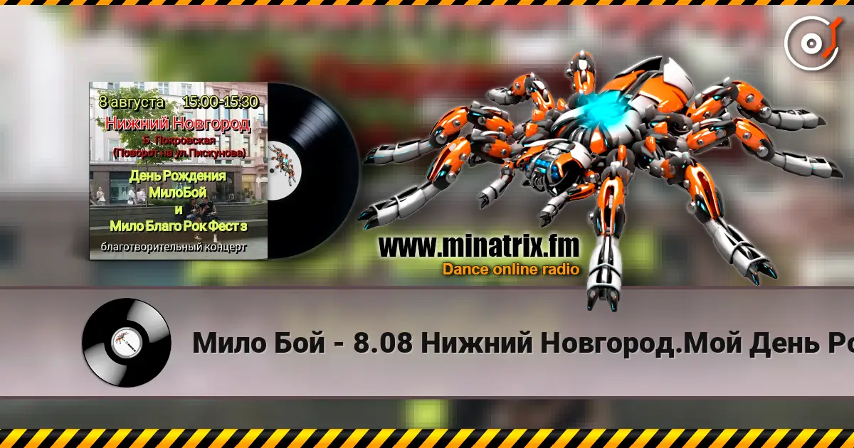 Мило Бой - 8.08 Нижний Новгород.Мой День Рождения.Благо-ый концерт Мило Благо Рок Фест слушать онлайн в высоком качестве | Minatrix.FM