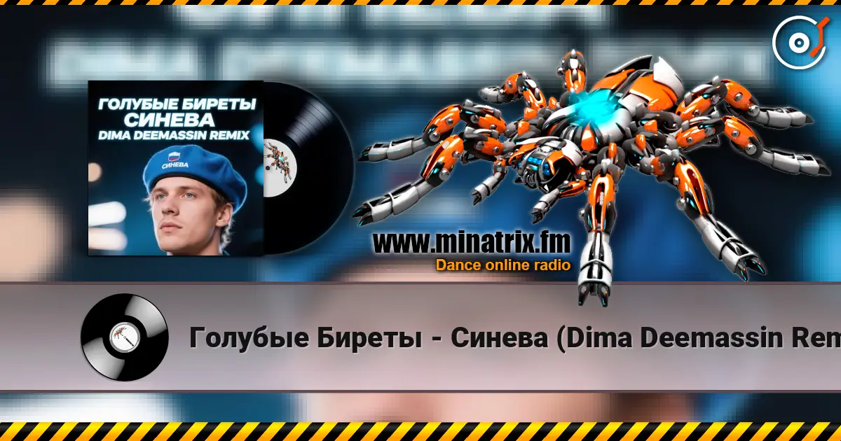 Голубые Биреты - Синева (Dima Deemassin Remix) online in hoher Qualität hören | Minatrix.FM