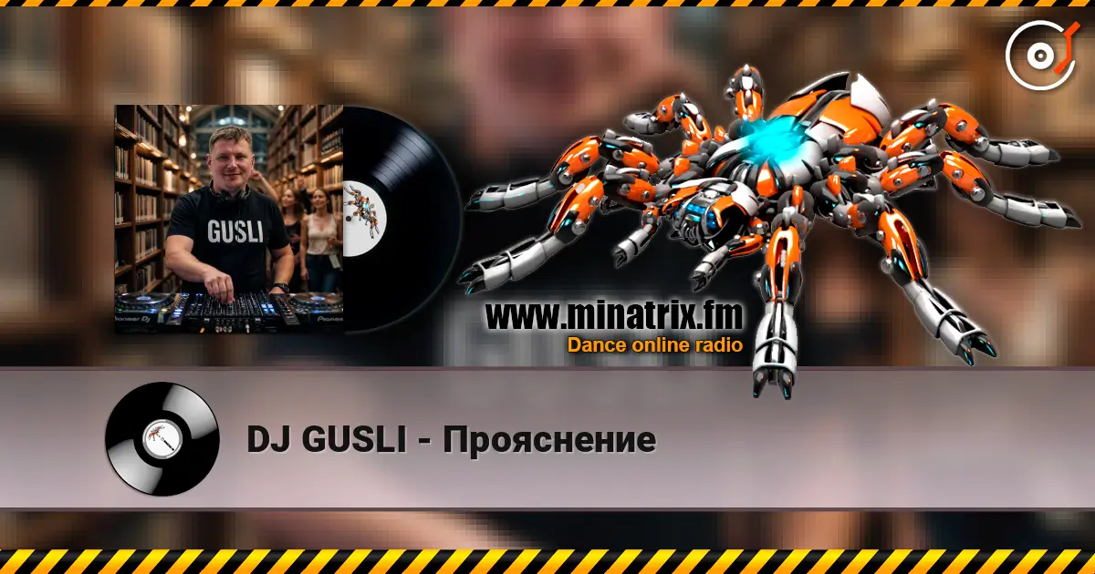 DJ GUSLI - Прояснение слушать онлайн в высоком качестве | Minatrix.FM