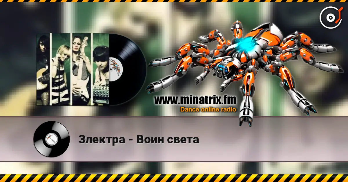 Злектра - Воин света escuchar online en alta calidad | Minatrix.FM