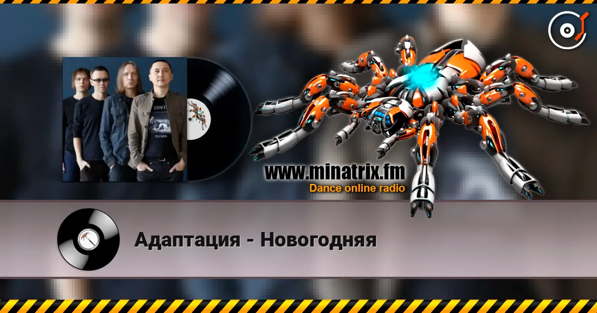 Адаптация - Новогодняя escuchar online en alta calidad | Minatrix.FM