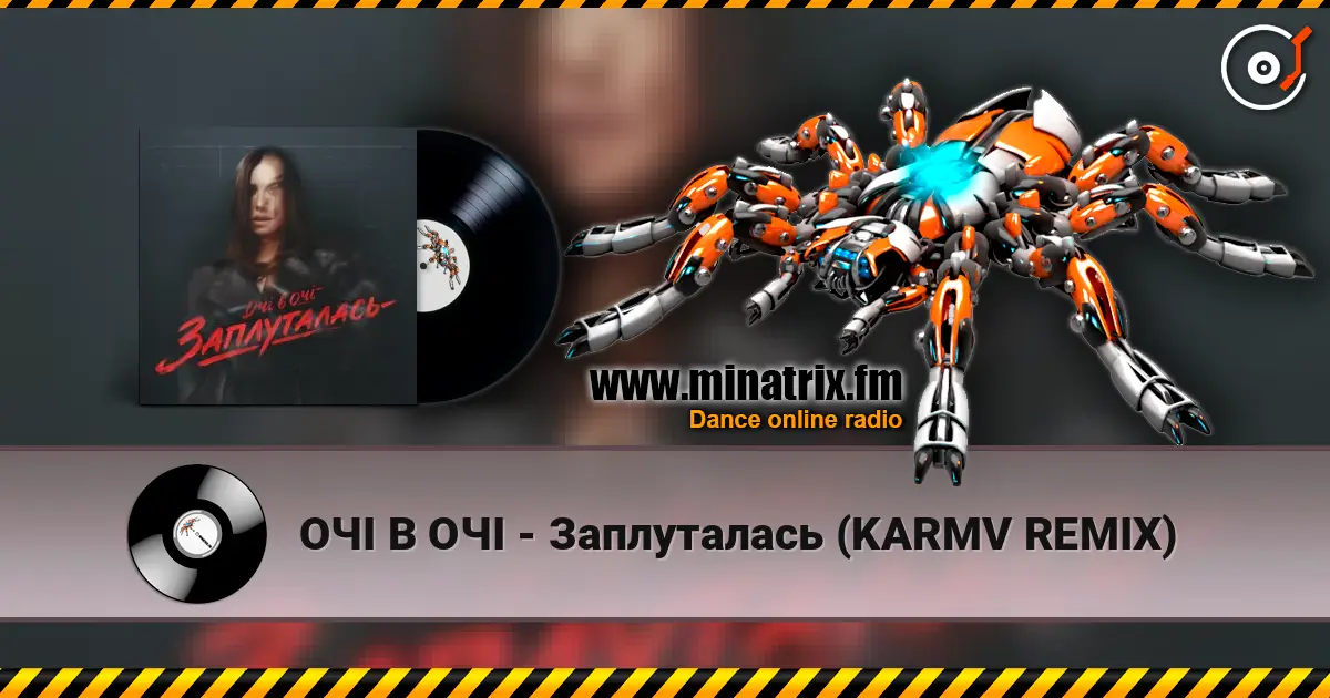 ОЧІ В ОЧІ - Заплуталась (KARMV REMIX) 高品质在线收听 | Minatrix.FM
