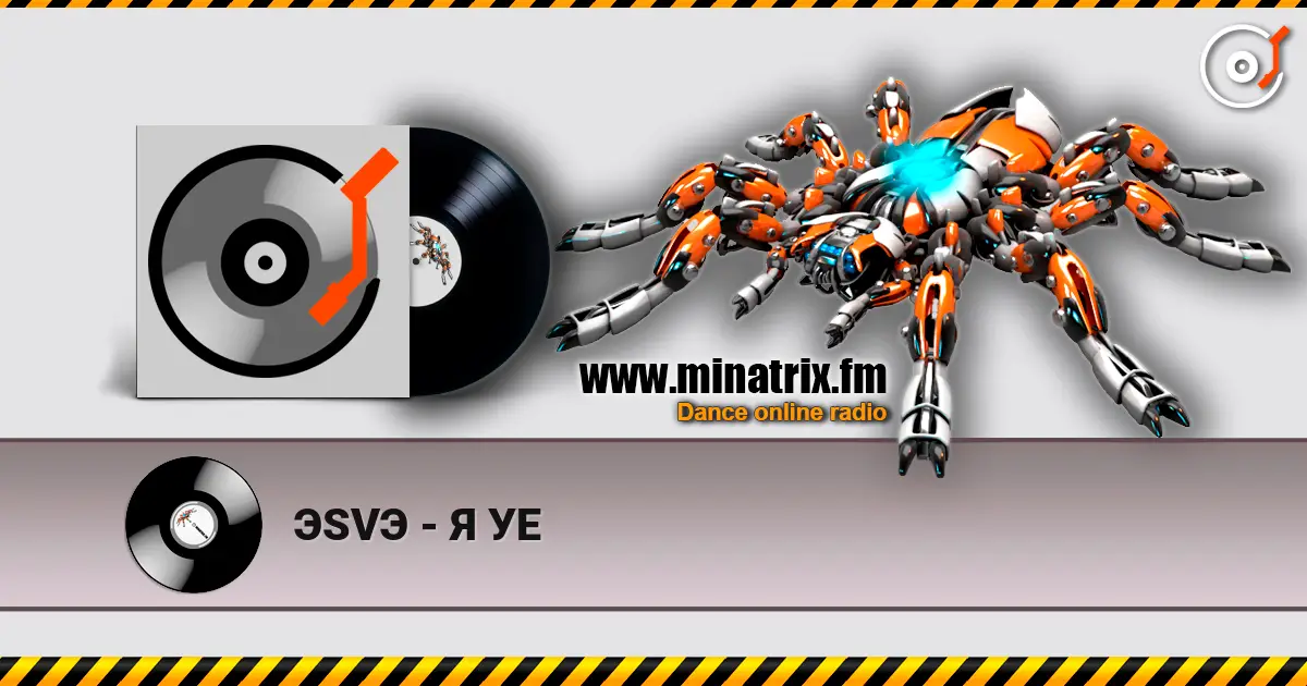 ЭSVЭ - Я УЕ online in hoher Qualität hören | Minatrix.FM