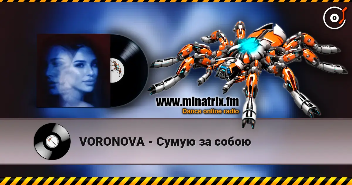 VORONOVA - Сумую за собою 高品质在线收听 | Minatrix.FM