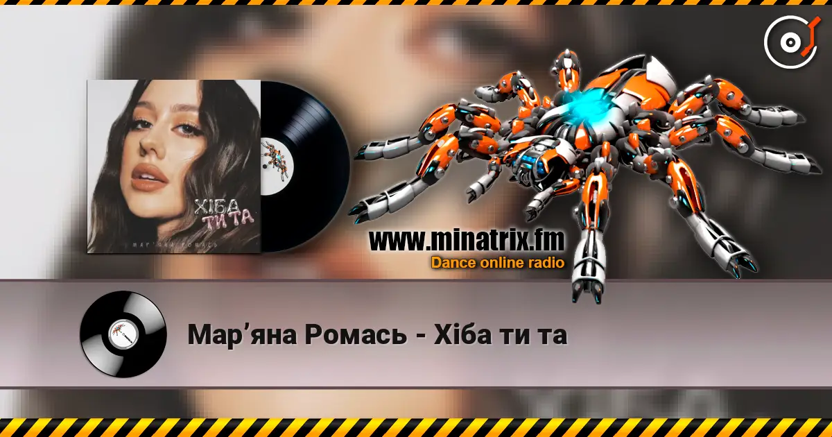 Марʼяна Ромась - Хіба ти та écouter en ligne en haute qualité | Minatrix.FM