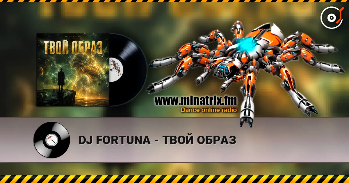 DJ FORTUNA - ТВОЙ ОБРАЗ слушать онлайн в высоком качестве | Minatrix.FM
