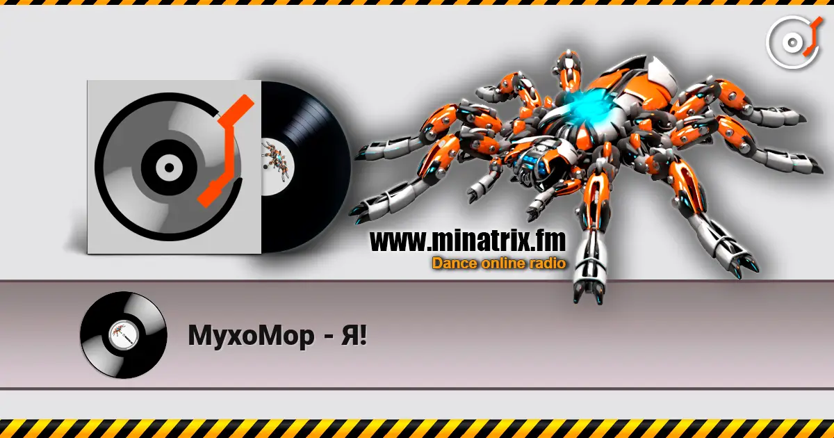 MyxoMop - Я! слушать онлайн в высоком качестве | Minatrix.FM