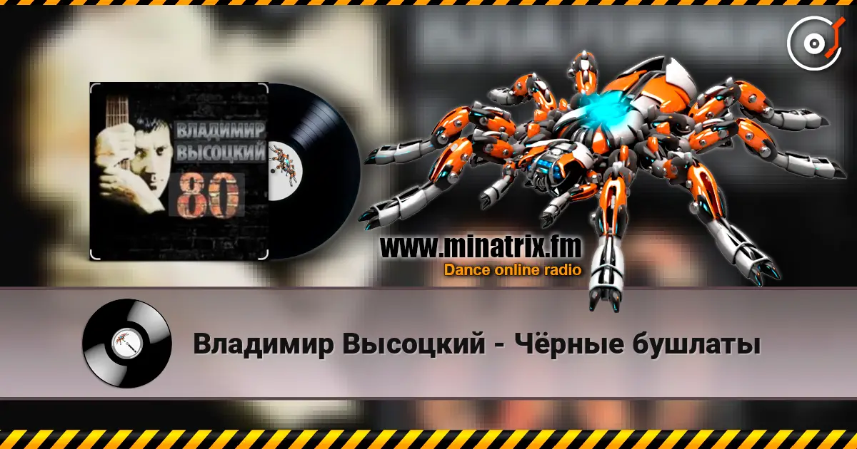 Владимир Высоцкий - Чёрные бушлаты escuchar online en alta calidad | Minatrix.FM