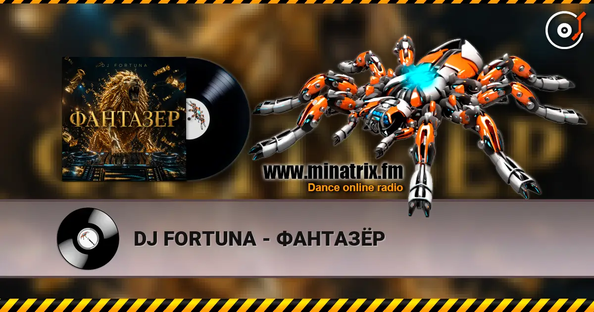 DJ FORTUNA - ФАНТАЗЁР online in hoher Qualität hören | Minatrix.FM