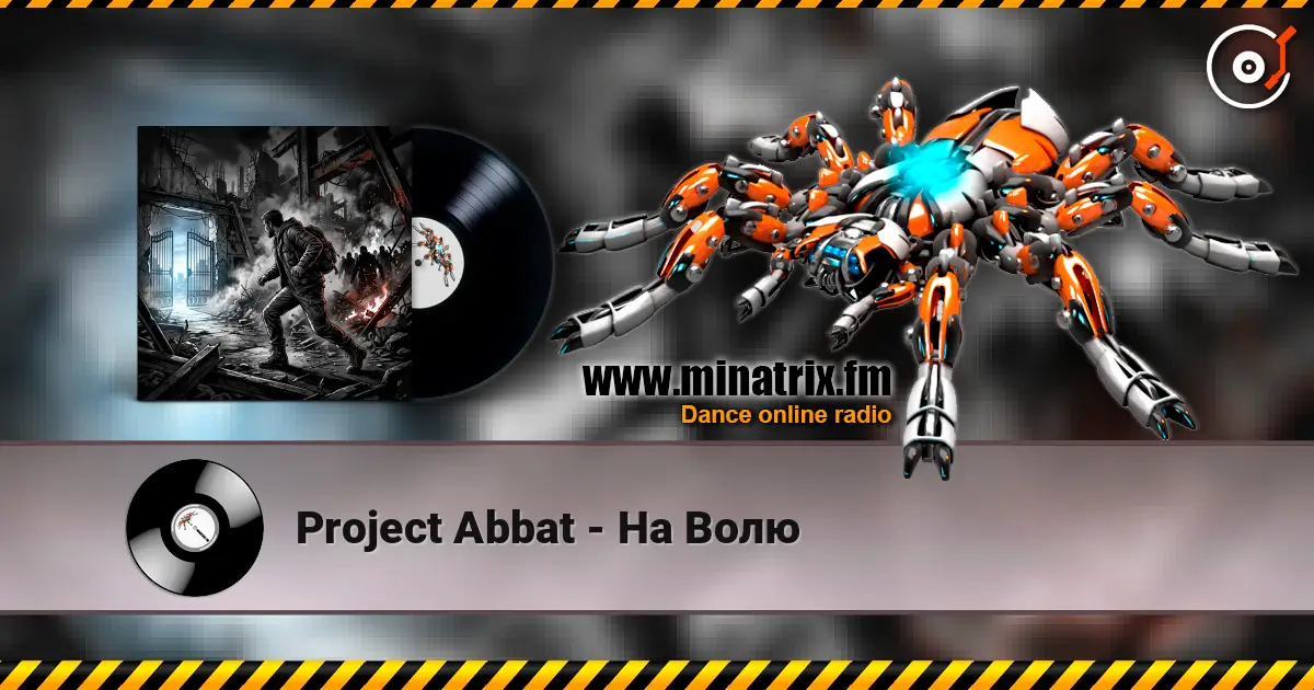Project Abbat - На Волю слушать онлайн в высоком качестве | Minatrix.FM