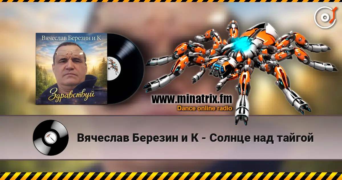 Вячеслав Березин и К - Солнце над тайгой online in hoher Qualität hören | Minatrix.FM