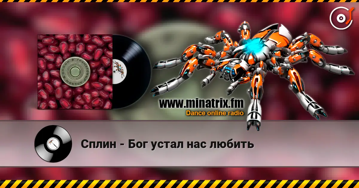 Сплин - Бог устал нас любить online in hoher Qualität hören | Minatrix.FM