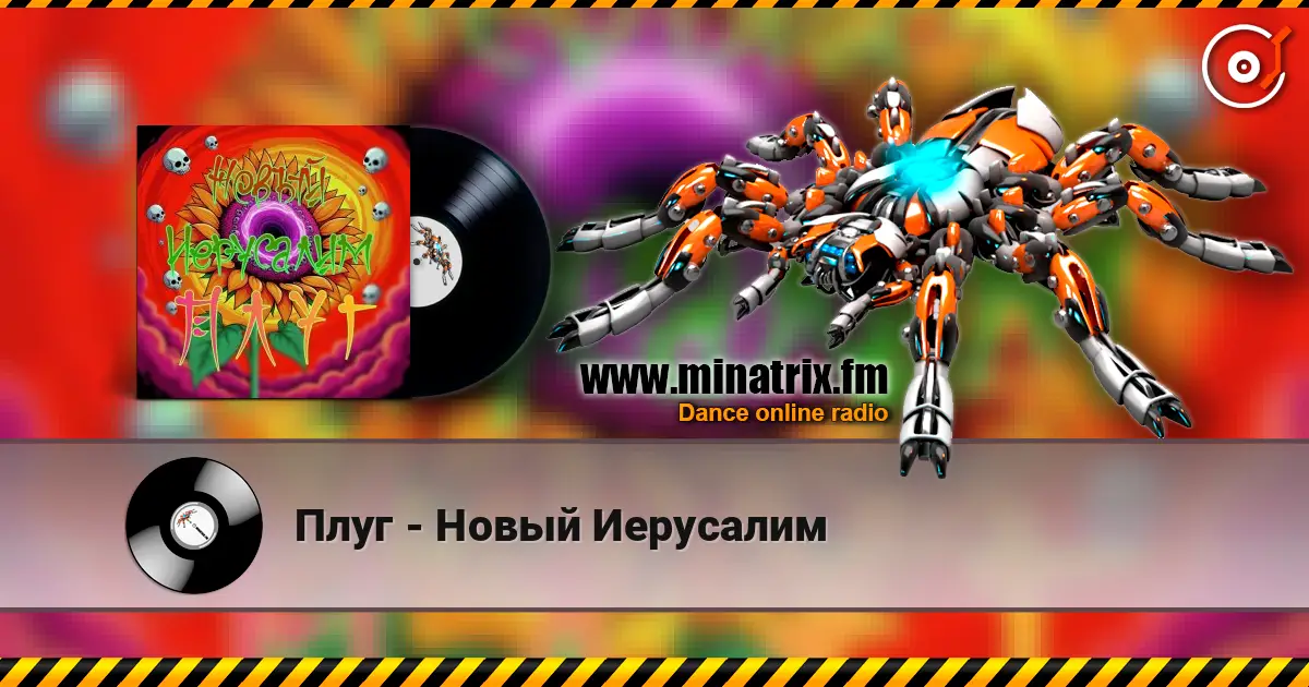 Плуг - Новый Иерусалим слушать онлайн в высоком качестве | Minatrix.FM