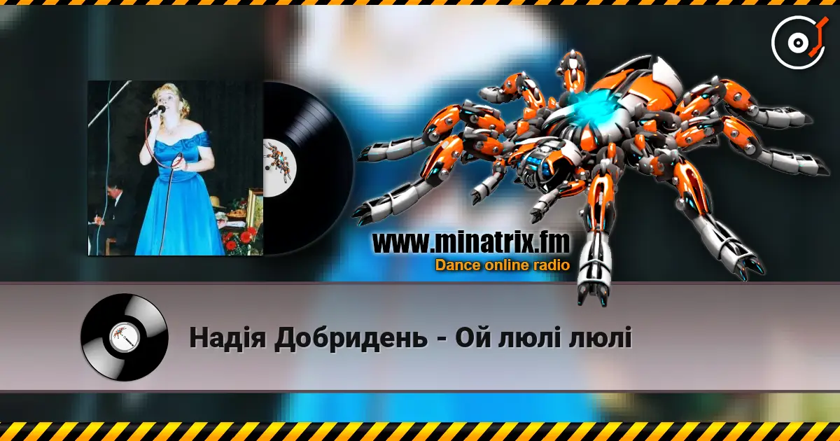Надія Добридень - Ой люлi люлi слушать онлайн в высоком качестве | Minatrix.FM