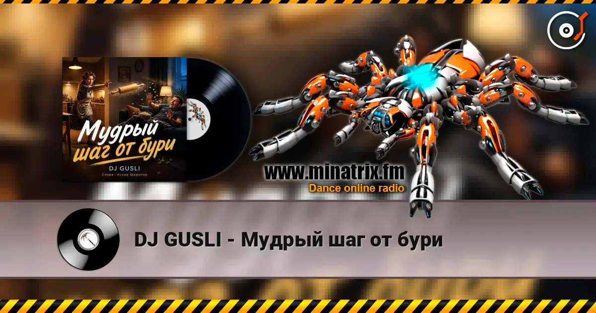 DJ GUSLI - Мудрый шаг от бури online in hoher Qualität hören | Minatrix.FM