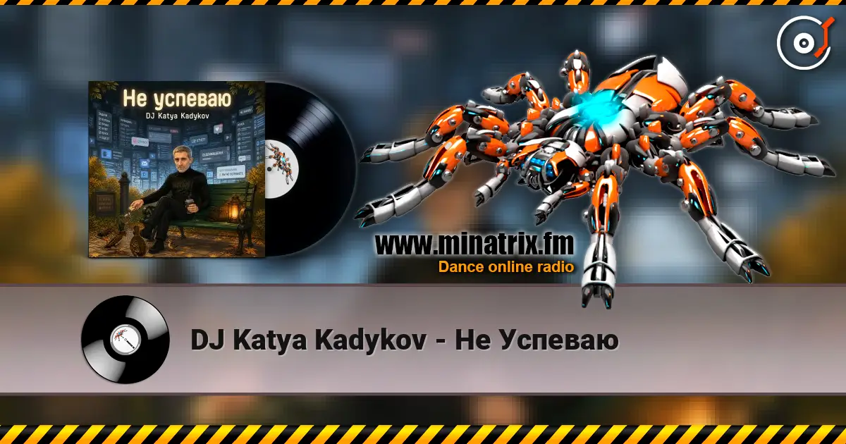 DJ Katya Kadykov - Не Успеваю listen online in high quality | Minatrix.FM