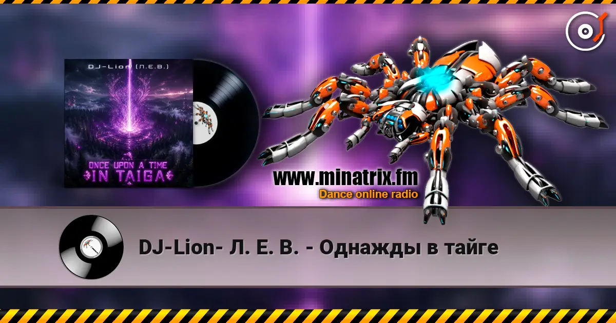 DJ-Lion- Л. Е. В. - Однажды в тайге listen online in high quality | Minatrix.FM