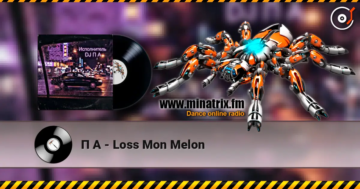 П А - Loss Mon Melon слухати онлайн у високій якості | Minatrix.FM