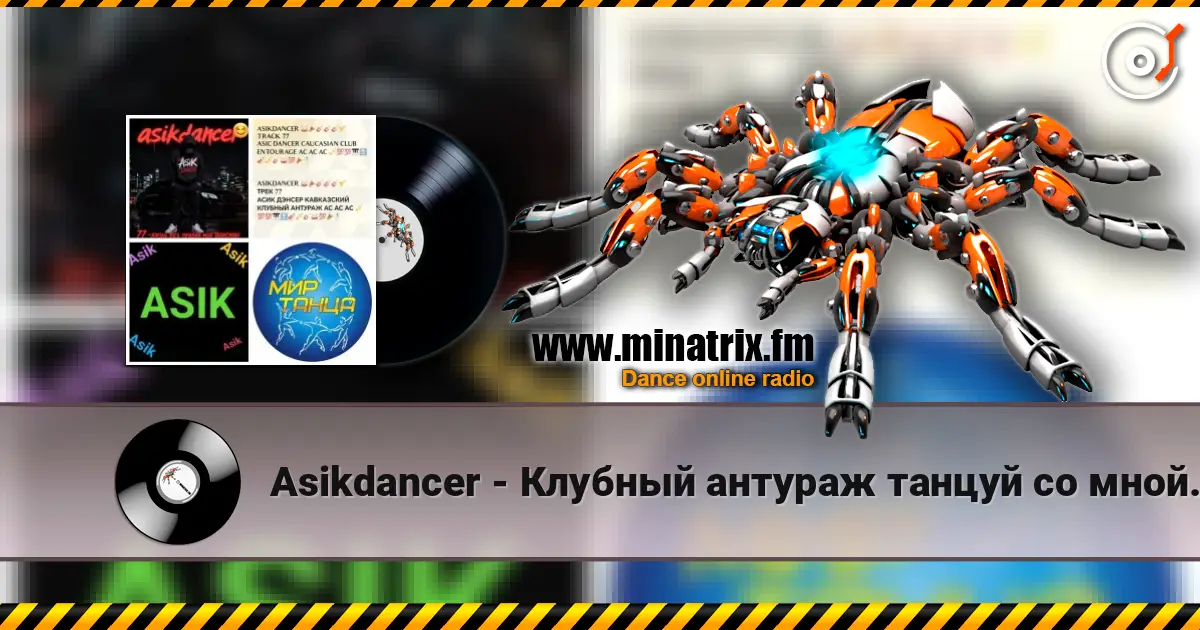 Asikdancer - Клубный антураж танцуй со мной ас ас online in hoher Qualität hören | Minatrix.FM