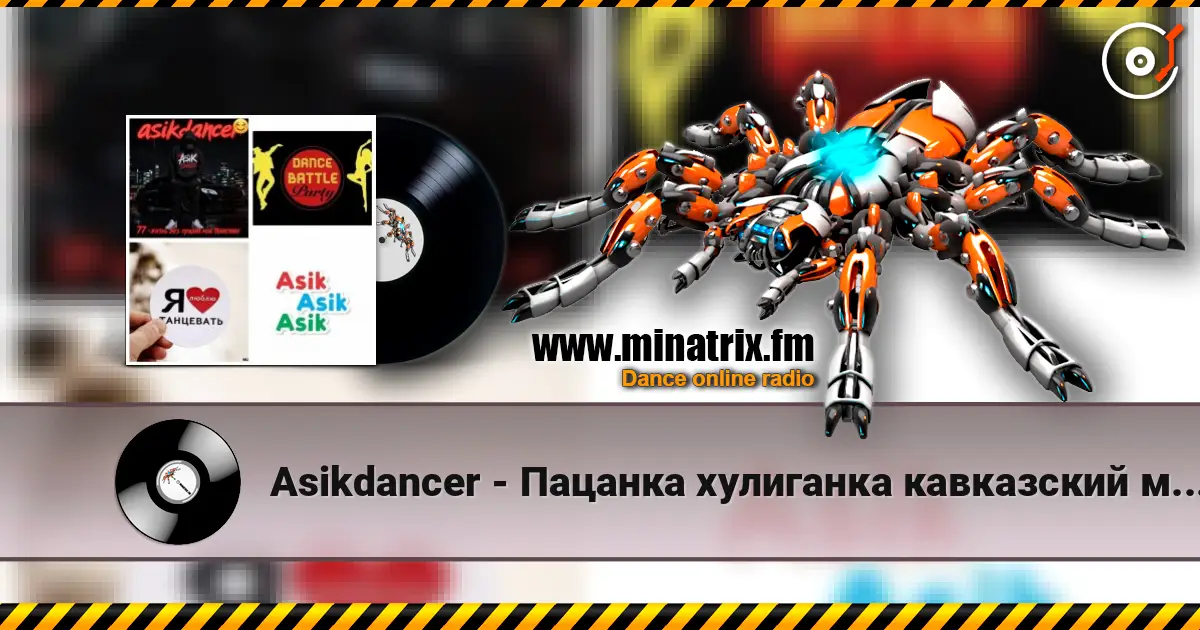 Asikdancer - Пацанка хулиганка кавказский микс online in hoher Qualität hören | Minatrix.FM