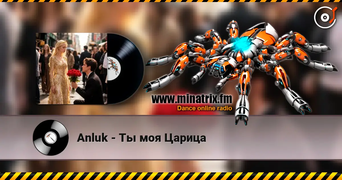 Anluk - Ты моя Царица слушать онлайн в высоком качестве | Minatrix.FM