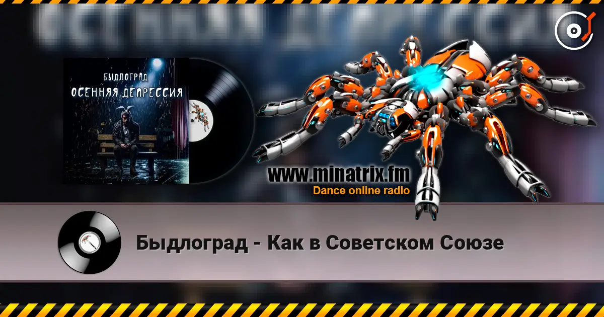 Быдлоград - Как в Советском Союзе online in hoher Qualität hören | Minatrix.FM