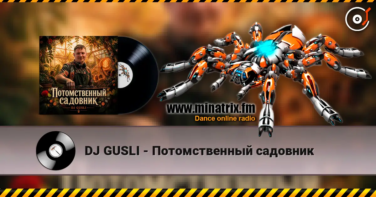 DJ GUSLI - Потомственный садовник online in hoher Qualität hören | Minatrix.FM