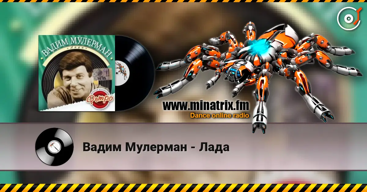 Вадим Мулерман - Лада online in hoher Qualität hören | Minatrix.FM