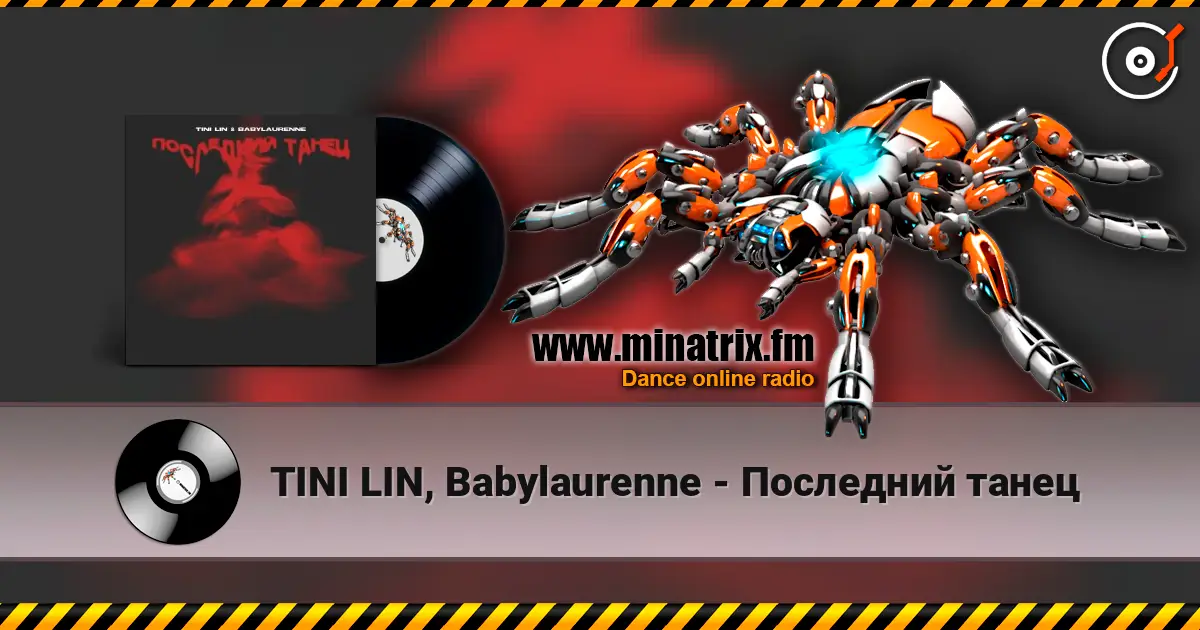 TINI LIN, Babylaurenne - Последний танец online in hoher Qualität hören | Minatrix.FM