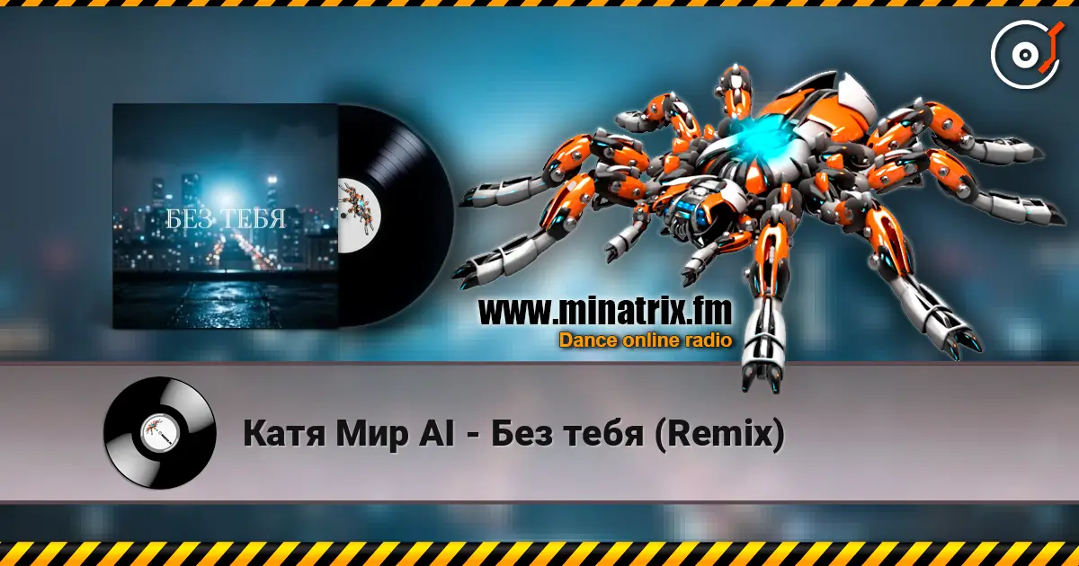 Катя Мир AI - Без тебя (Remix) online in hoher Qualität hören | Minatrix.FM