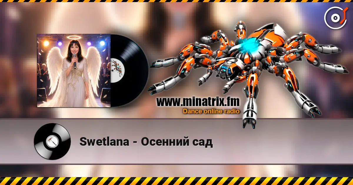 Swetlana - Осенний сад 高品质在线收听 | Minatrix.FM