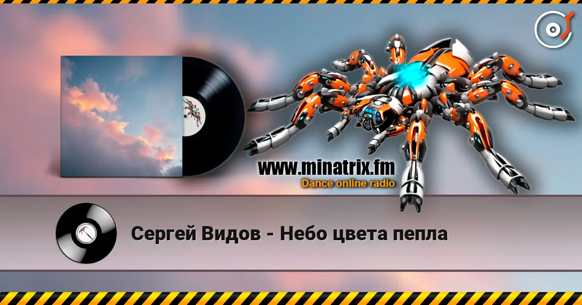 Сергей Видов - Небо цвета пепла écouter en ligne en haute qualité | Minatrix.FM