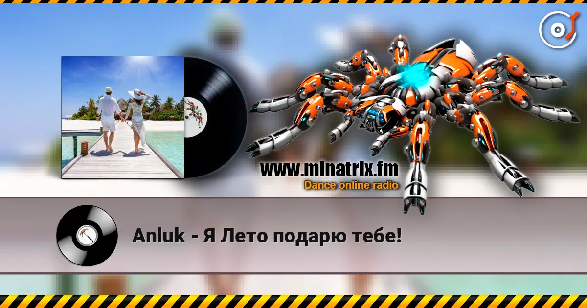 Anluk - Я Лето подарю тебе! online in hoher Qualität hören | Minatrix.FM