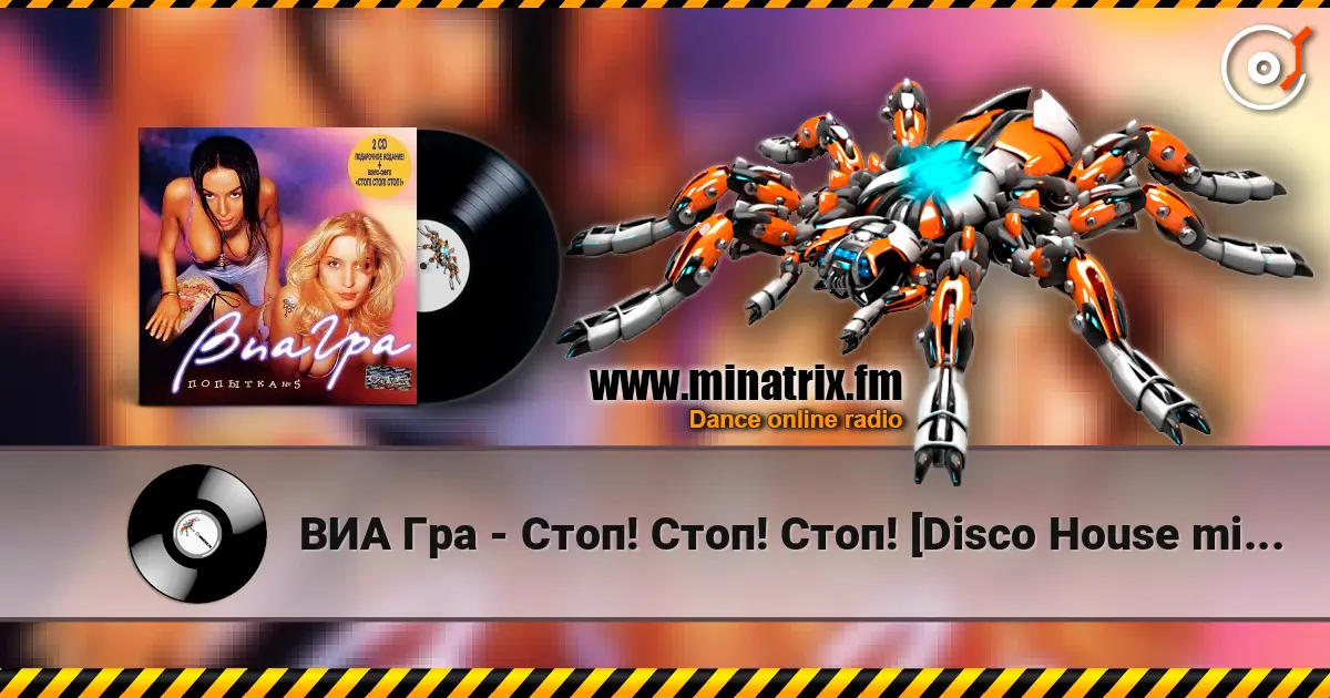 ВИА Гра - Стоп! Стоп! Стоп! [Disco House mix by YaD] 高品质在线收听 | Minatrix.FM