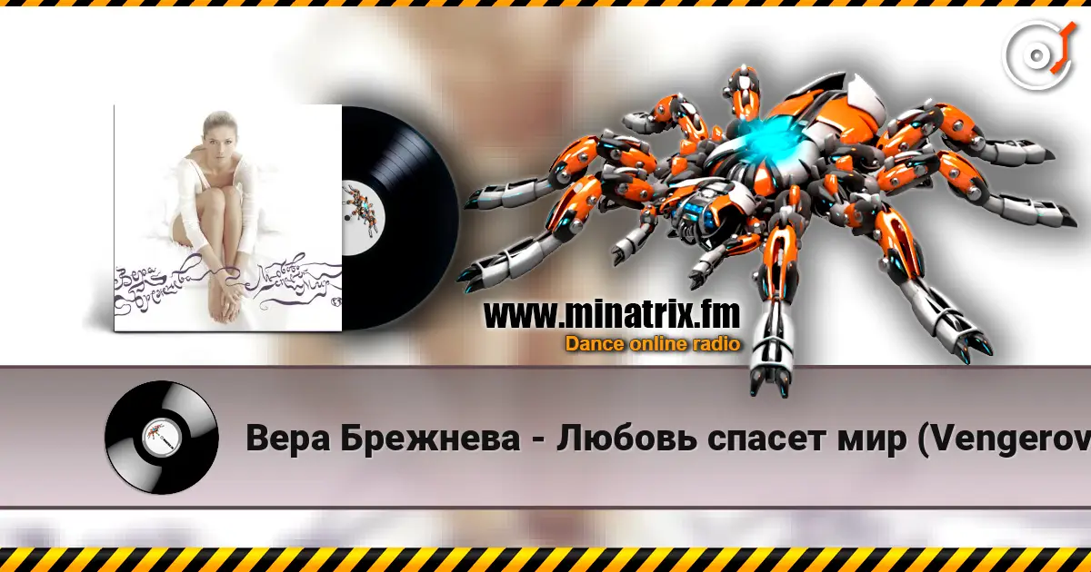 Вера Брежнева - Любовь спасет мир (Vengerov Remix) слушать онлайн в высоком качестве | Minatrix.FM