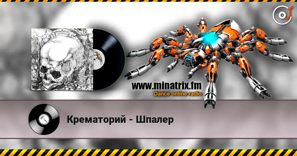 Крематорий - Шпалер online in hoher Qualität hören | Minatrix.FM