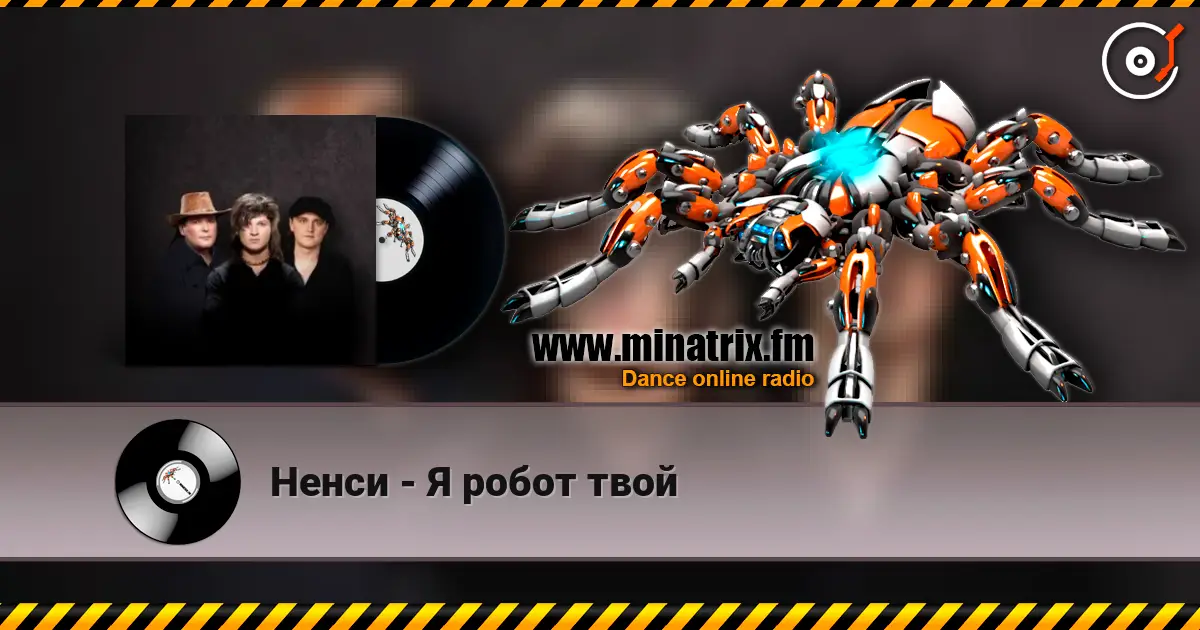Ненси - Я робот твой слухати онлайн у високій якості | Minatrix.FM