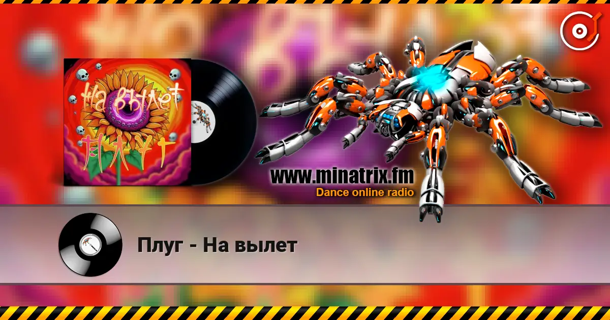 Плуг - На вылет слухати онлайн у високій якості | Minatrix.FM