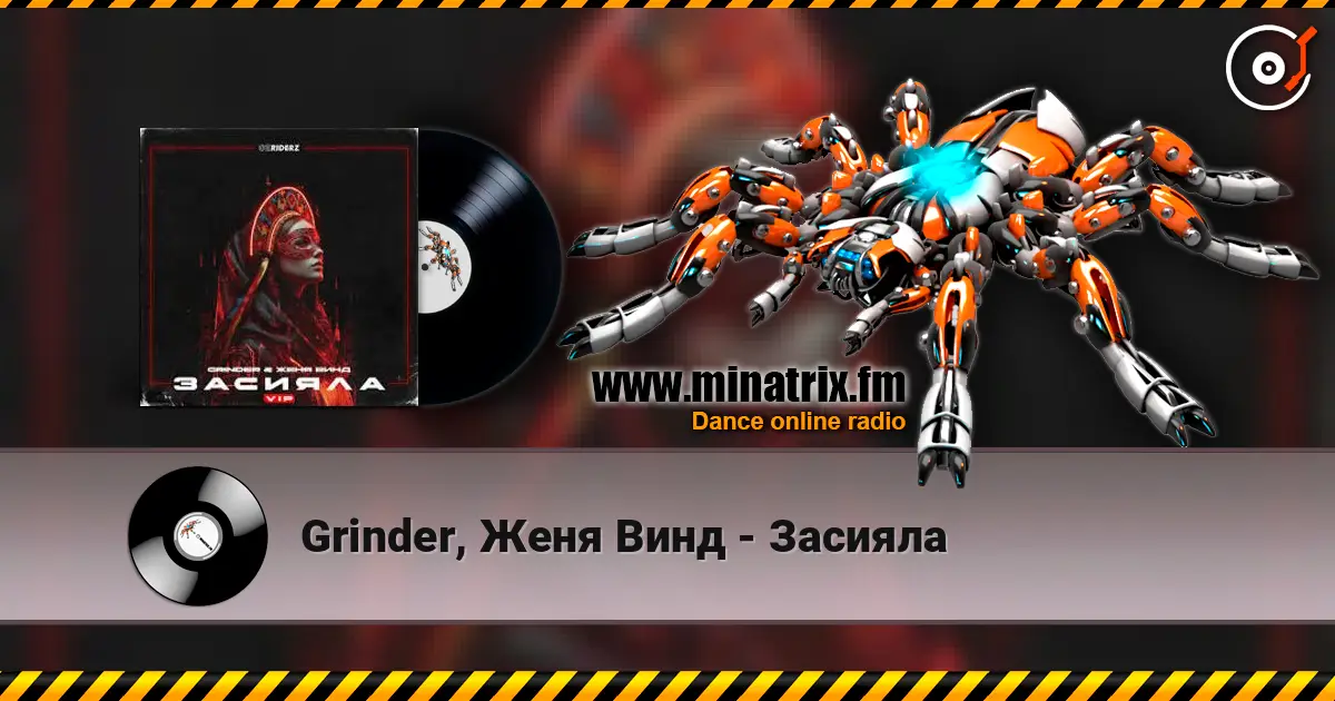 Grinder, Женя Винд - Засияла слушать онлайн в высоком качестве | Minatrix.FM