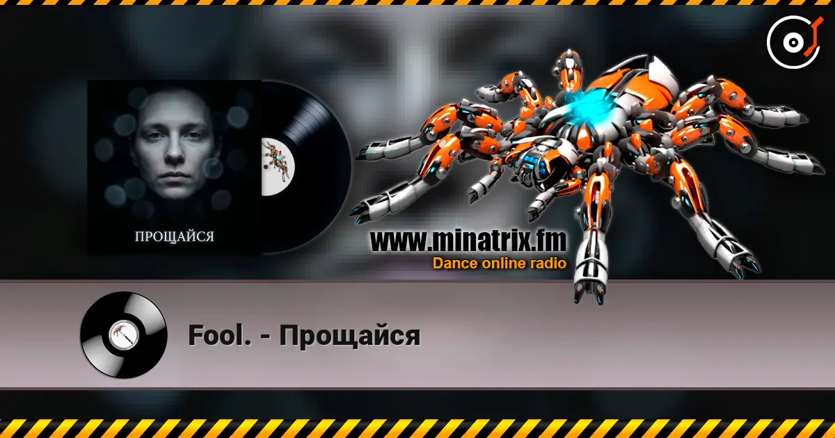 Fool. - Прощайся escuchar online en alta calidad | Minatrix.FM