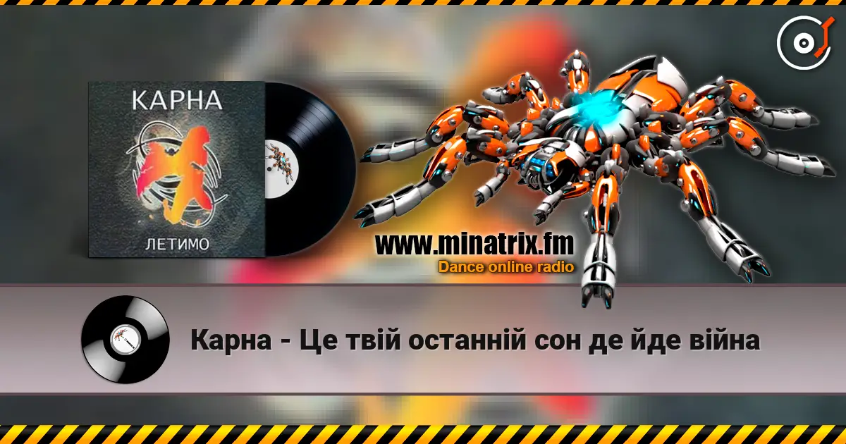 Карна - Це твій останній сон де йде війна слушать онлайн в высоком качестве | Minatrix.FM