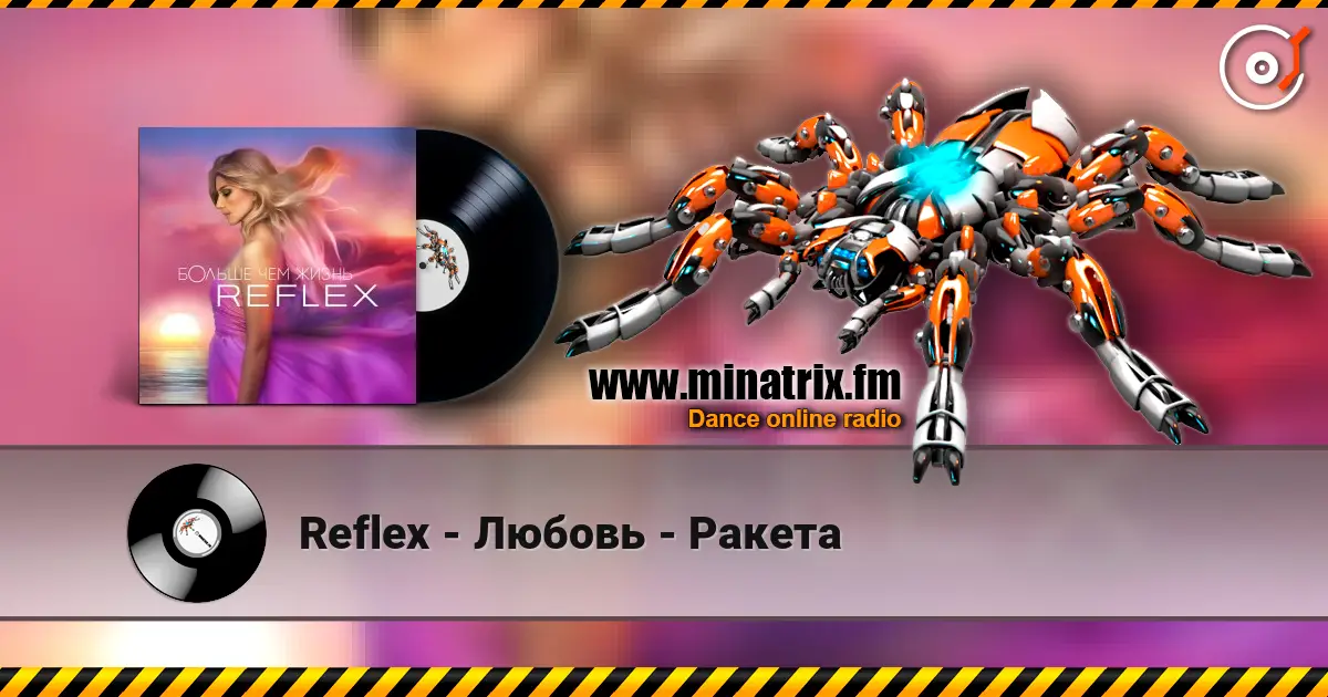 Reflex - Любовь - Ракета 高品质在线收听 | Minatrix.FM