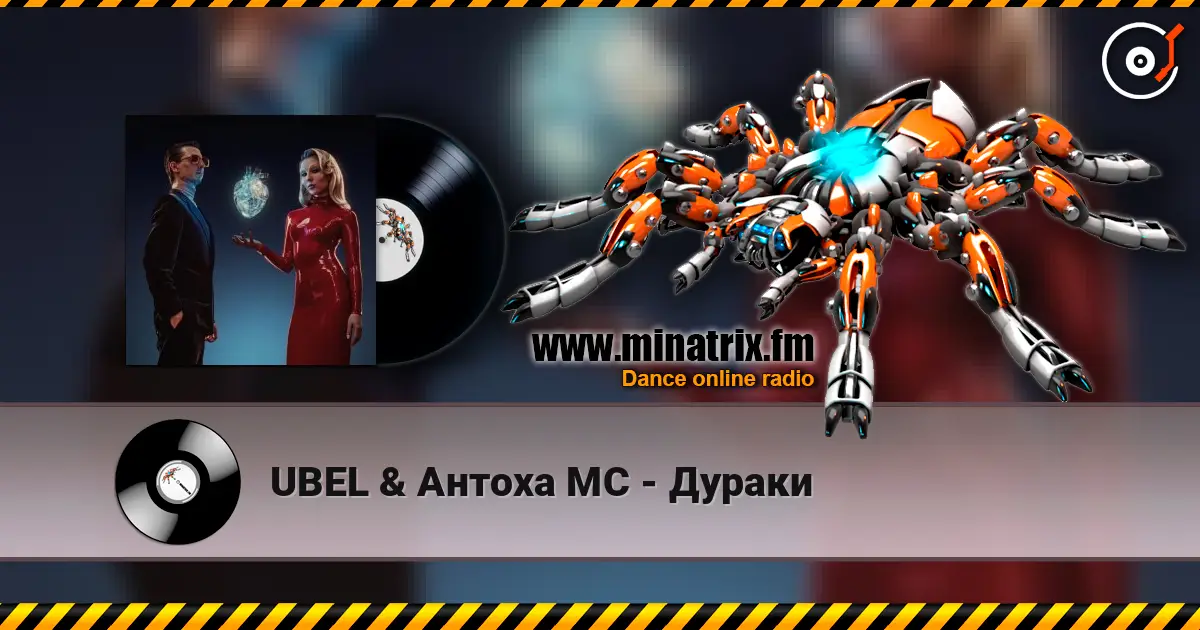 UBEL & Антоха МС - Дураки escuchar online en alta calidad | Minatrix.FM