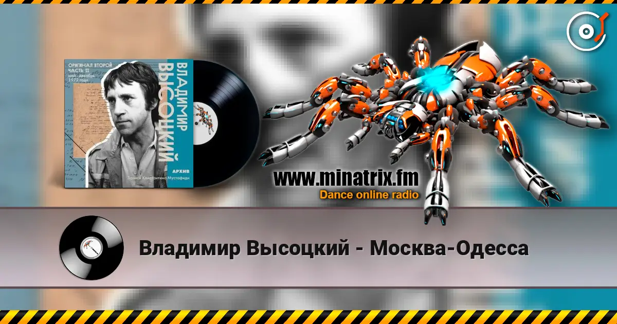 Владимир Высоцкий - Москва-Одесса escuchar online en alta calidad | Minatrix.FM
