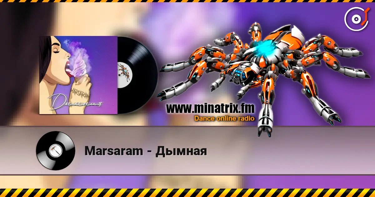 Marsaram - Дымная слушать онлайн в высоком качестве | Minatrix.FM