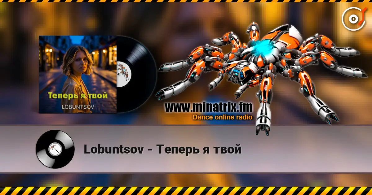 Lobuntsov - Теперь я твой escuchar online en alta calidad | Minatrix.FM